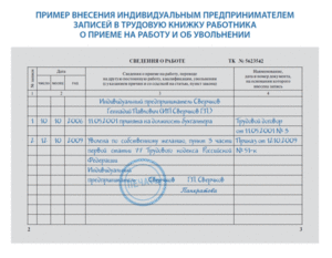 Работает в ип или у ип как правильно