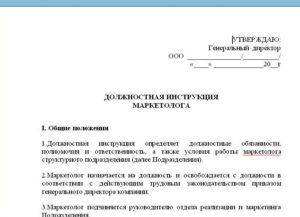 Как выглядит должностная инструкция требования по госту