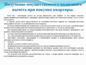 Список документов на имущественный вычет при покупке квартиры