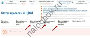 Срок камеральной проверки 2 ндфл за 2019 год