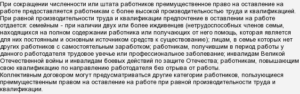 Можно ли при сокращении получить 6 окладов сразу