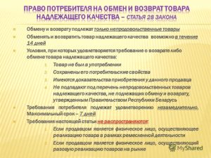 Можно ли сдать колготки обратно в магазин закон о защите прав потребителей