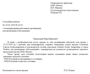 Служебная записка на возмещение расходов за покупку книг для магазина