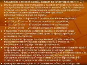 Сколько окладов положено военнослужащему при увольнении приивыслуге 25 льготных лет