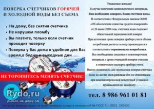 Счетчик воды сроки поверка и замена