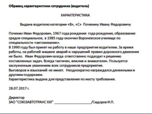 Отрицательная производственная характеристика с места работы образец