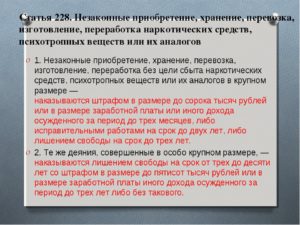 228 часть третья