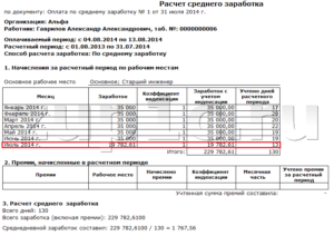 Годовая премия в расчете среднего заработка при командировки примеры