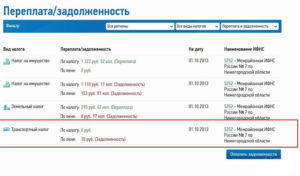 Есть ли по задолженности за транспортный налог