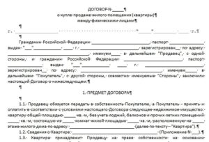 Договор купли продажи жилищным сертификатом физическим лицом