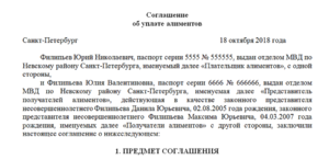 Соглашение об уплате алиментов у нотариуса