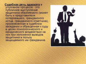 Речь адвоката как представитель потерпевшей при дтп
