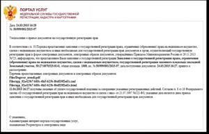 Обращение в росреестр образец