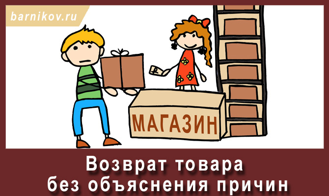 Вернуть Сумку В Магазин Без Объяснения