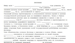 Досудебная претензия о возврате денежных средств по до7говору купли продажи