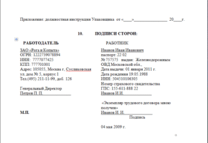 Трудовой договор рекизиты работника