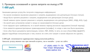 Как попасть в рф если стоит запрет