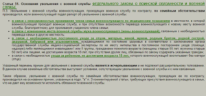 Увольнение с военной службы по собственному желанию статья будет ли выплачится пенсия