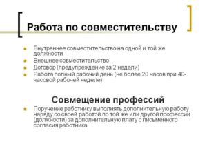 Должности по которым запрещена работа по совместительству