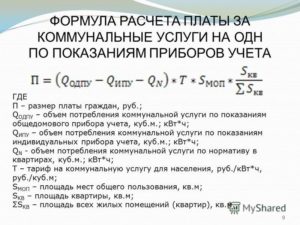 Как разбросать одн по эл энергии по квартирам