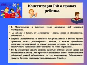 Нарушение прав ребенка статьи в конституция