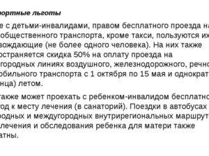 Какие льготы имеет инвалид 2 группы по проезду в общественном транспорте