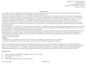 Претензия на возврат денежных средств за телефон после ремонта с отаетом