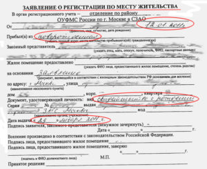 Перепрописка несовепшеннолетнего сроки
