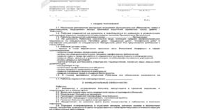 Инструкция по охране труда для врача кардиолога