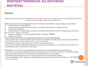 Список документов на имущественный вычет при покупке квартиры