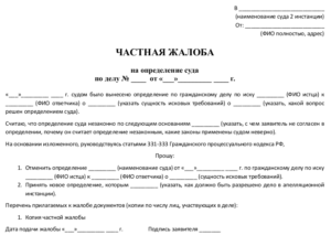 Образец отказа в вынесении частного определения по ст 226 гпк рф