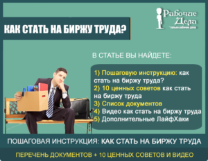 Можно ли встать на биржу труда в 16 лет