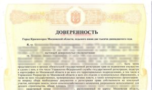 Можно ли продать квартиру по доверенности без присутствия одного из собственников