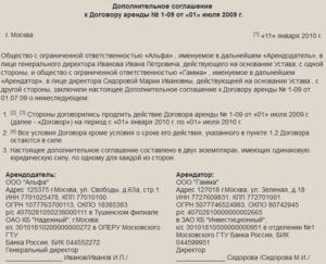 Образец составления доп соглашения о продлении договора