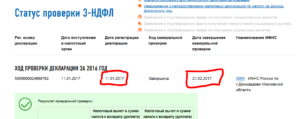 Срок камеральной проверки 2 ндфл за 2019 год