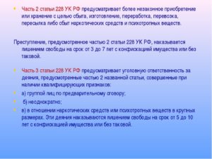 228 часть третья