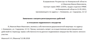 Обращение в росреестр образец