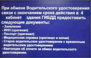 Документы на замену водительских прав по истечению 10 лет