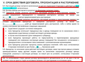 Неопределенный срок действия договора аренды как прописать