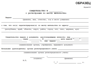 Форма свидетельства о регистрации по месту жительства форма 8