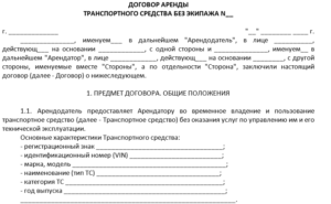 Договор аренды специальной техники без экипажа образец