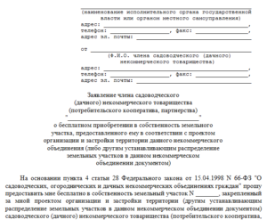 Как отказаться от земли которую выдали как многодетным