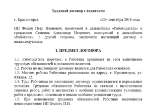 Договор о приеме на работу на автомойку
