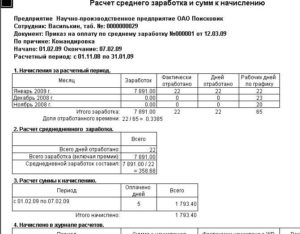 Годовая премия в расчете среднего заработка при командировки примеры