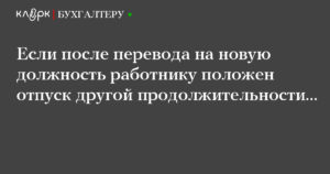 Как перевести очередной отпуск если перешел на другую работу