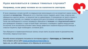 Куда пожаловаться на медобслуживание в москве