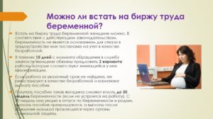 Можно ли встать на биржу труда в 16 лет