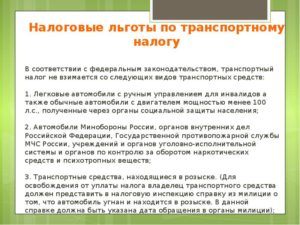 Скидки на транспортный налог инвалидам 1 2 группы