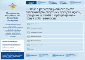 Узнать о снятии с учета автомобиля после продажи