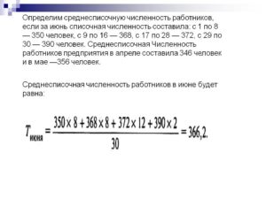 Среднесписочный состав работников на месяц как сосчитать